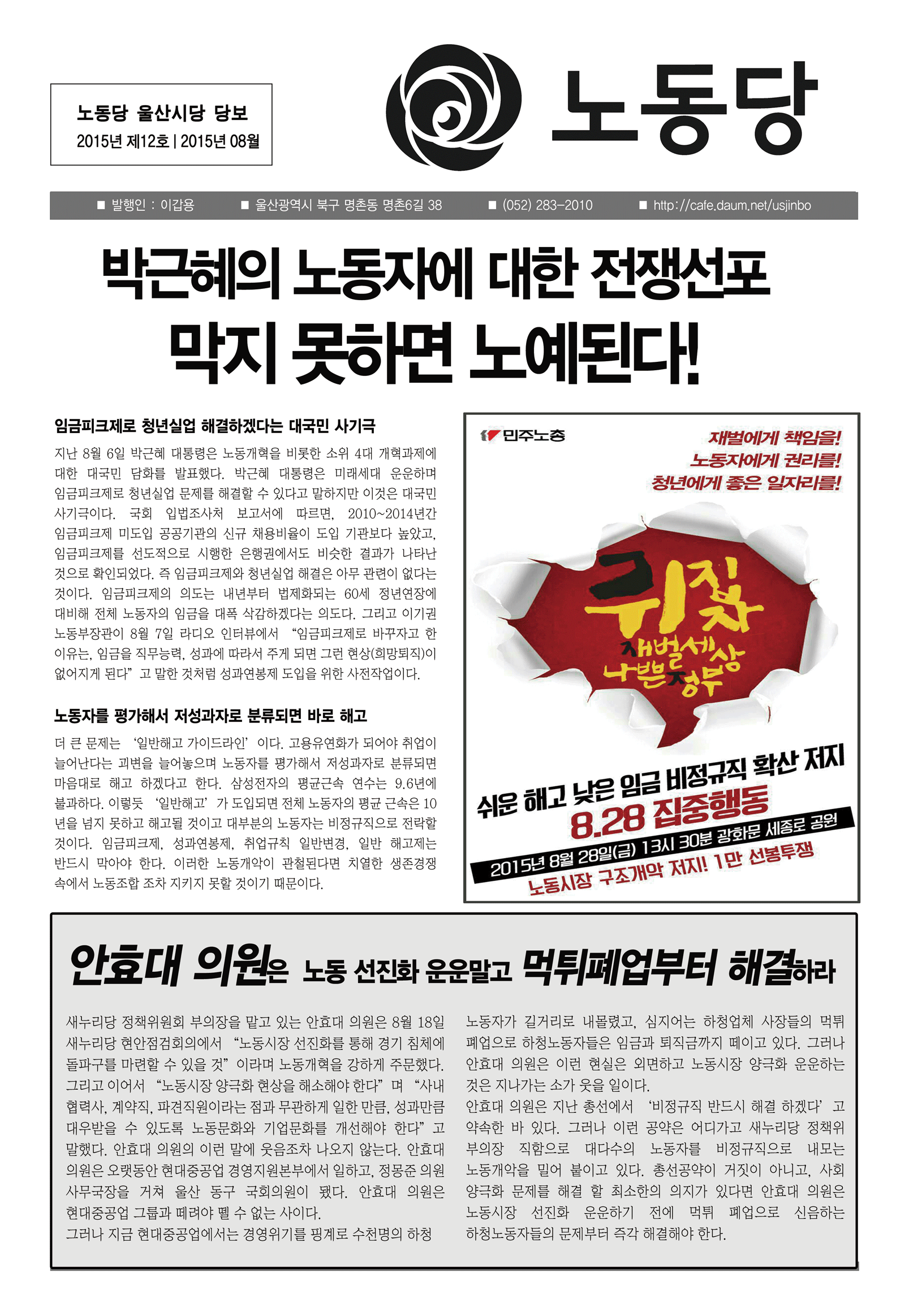 노동당울산당보12호_앞.png