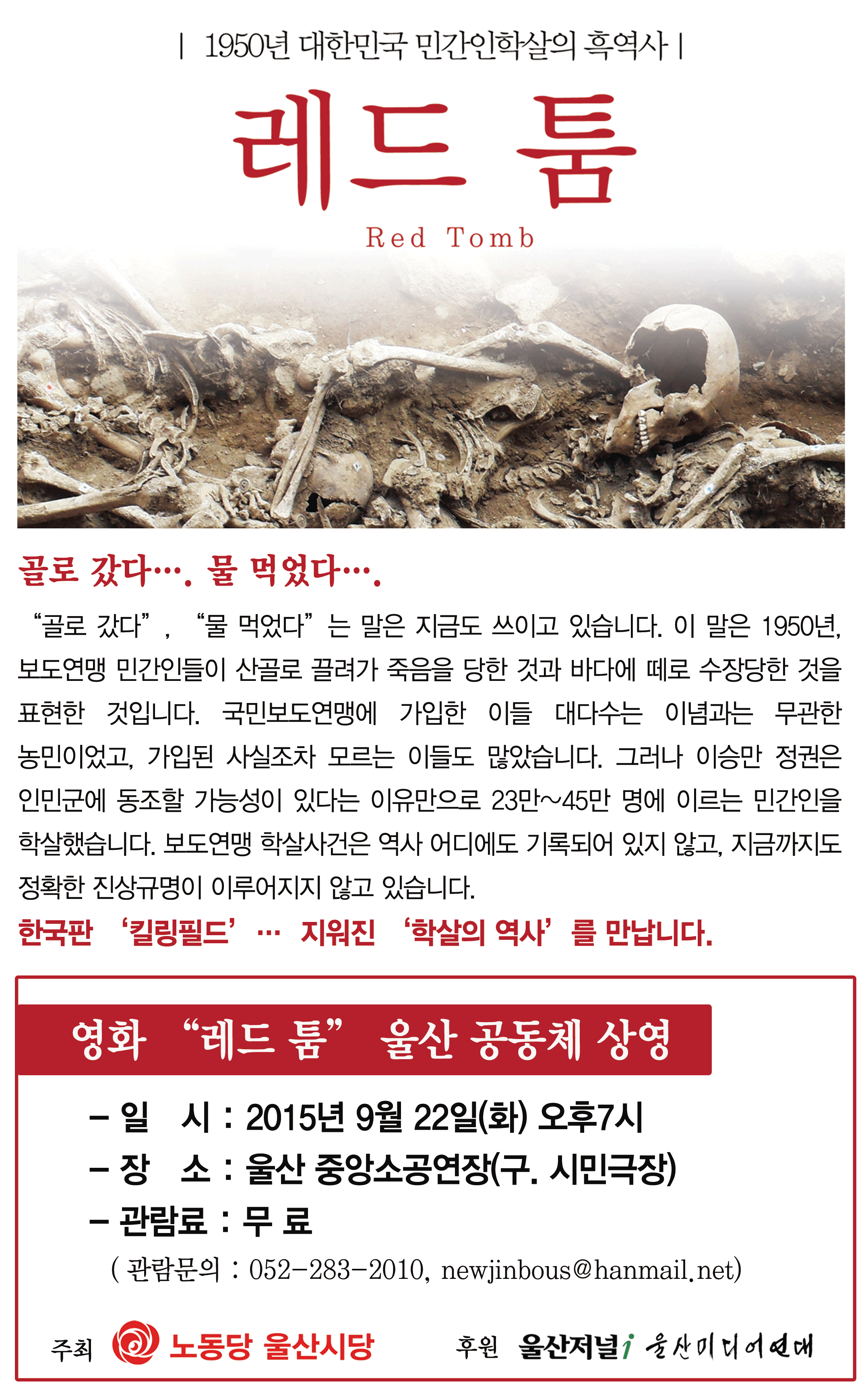 광고_레드툼_공동체상영_web.png