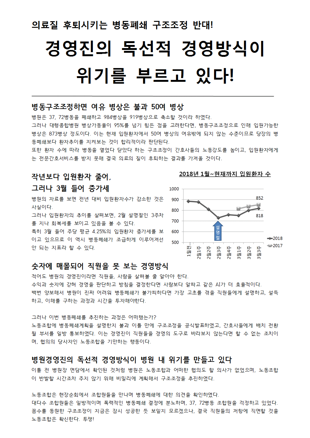 투쟁속보 3호002.gif