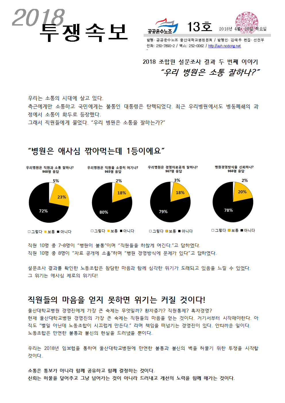 투쟁속보 13호001.gif