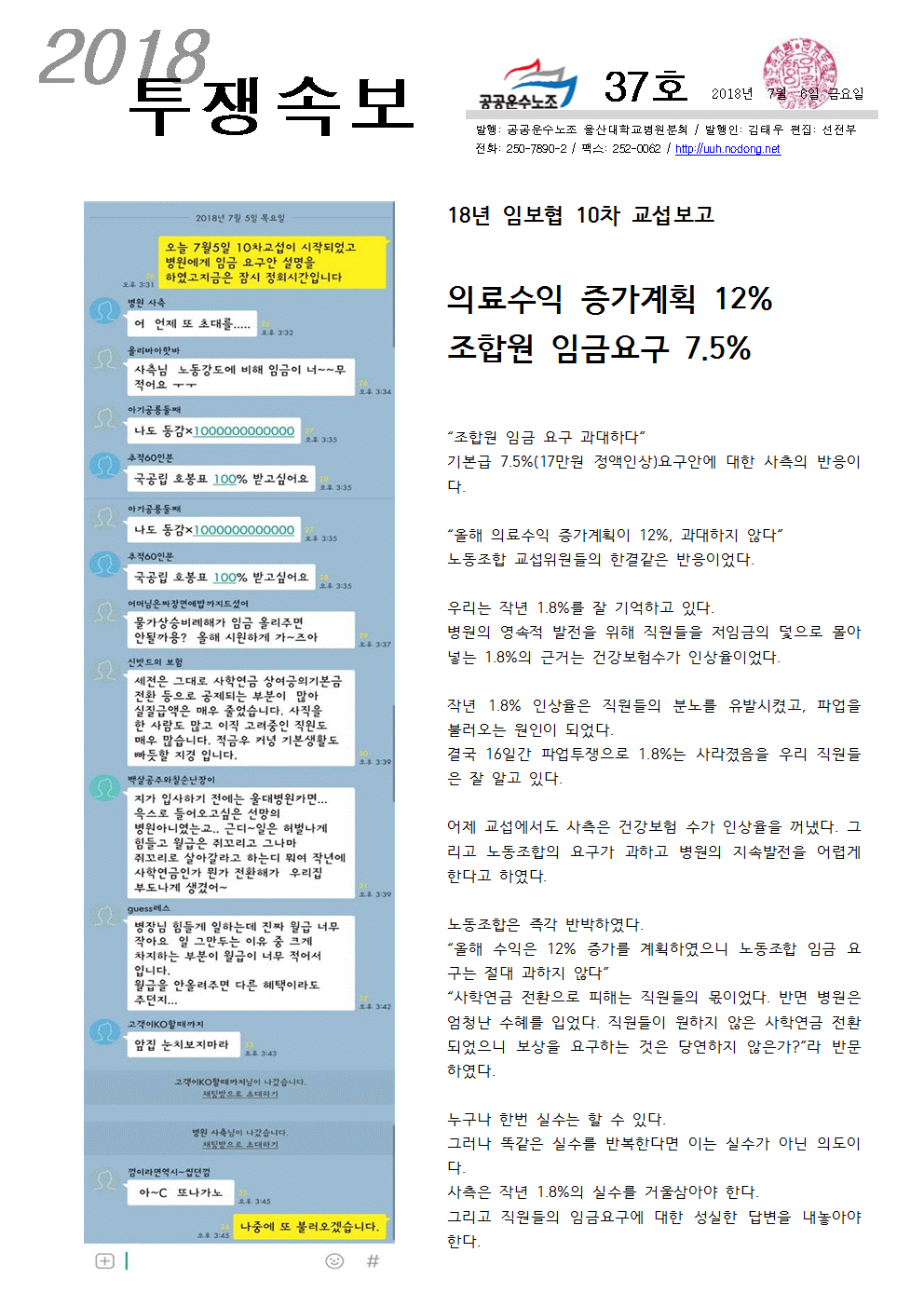 투쟁속보 37호001.gif