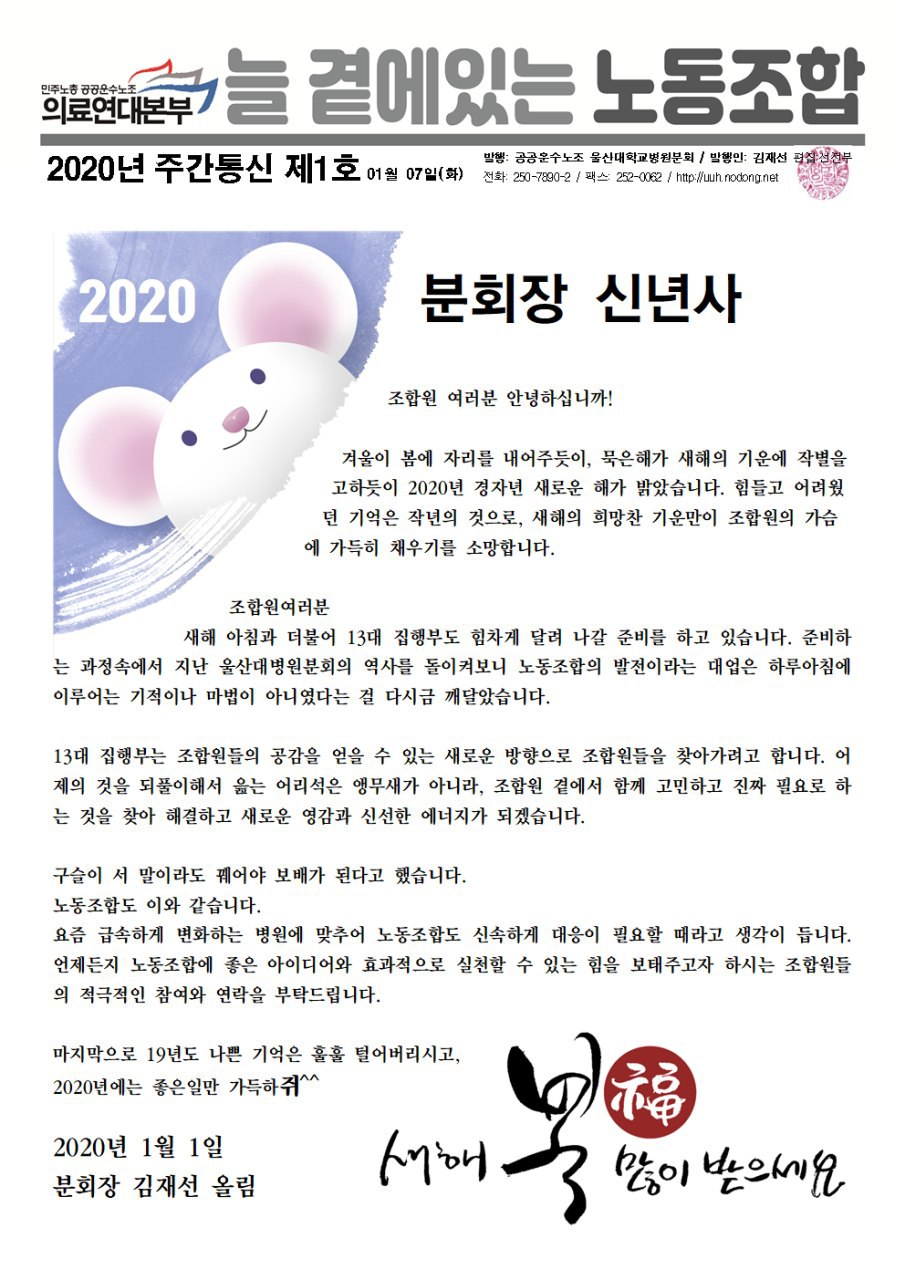 2020년 1월 주간통신 1호(앞면).jpg