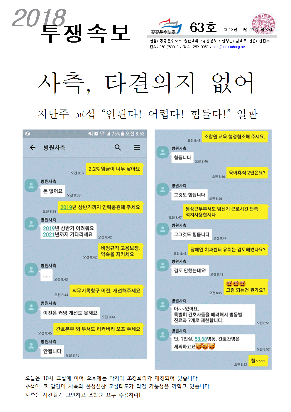 투쟁속보 63호001.gif