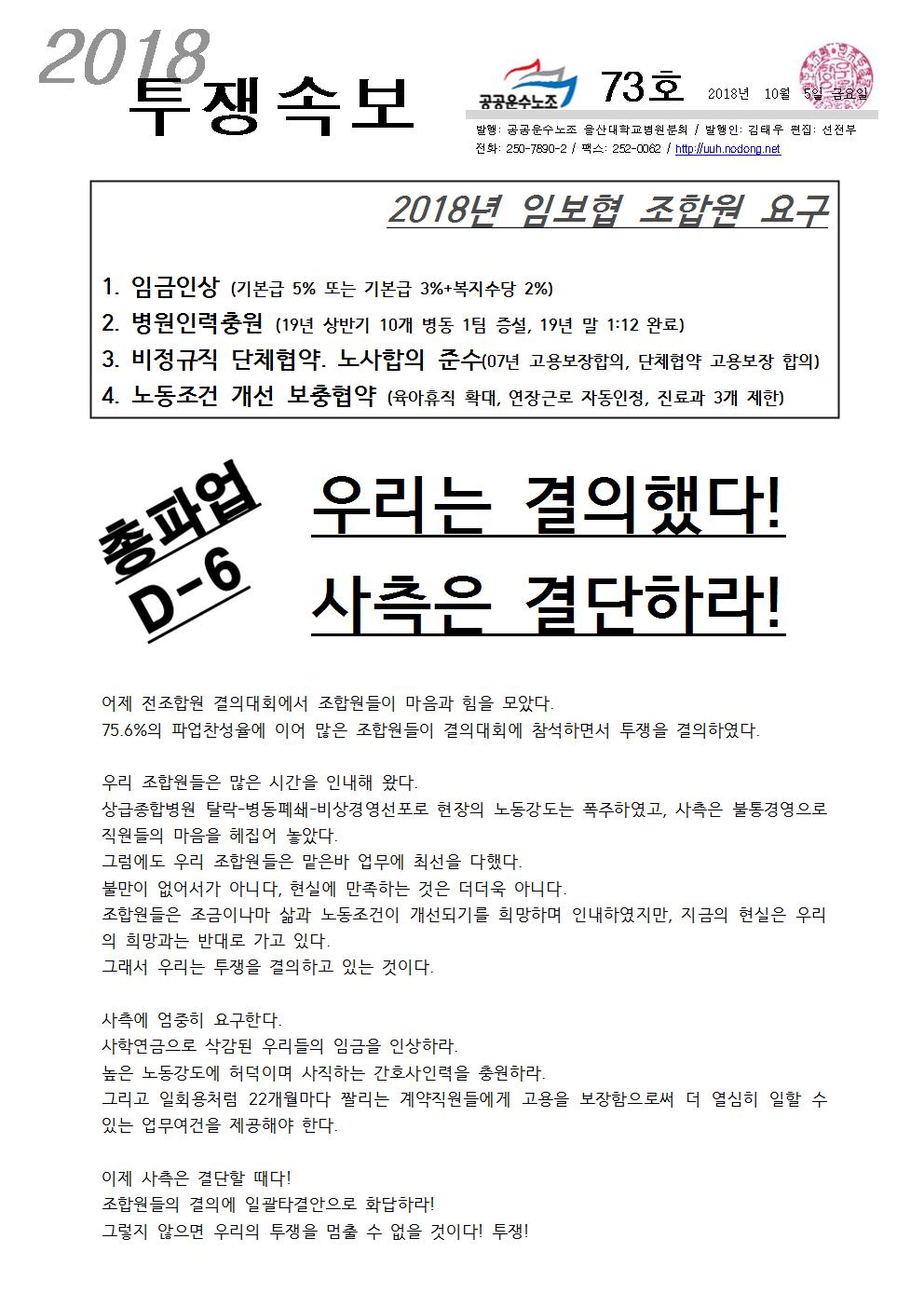 투쟁속보 73호001.jpg