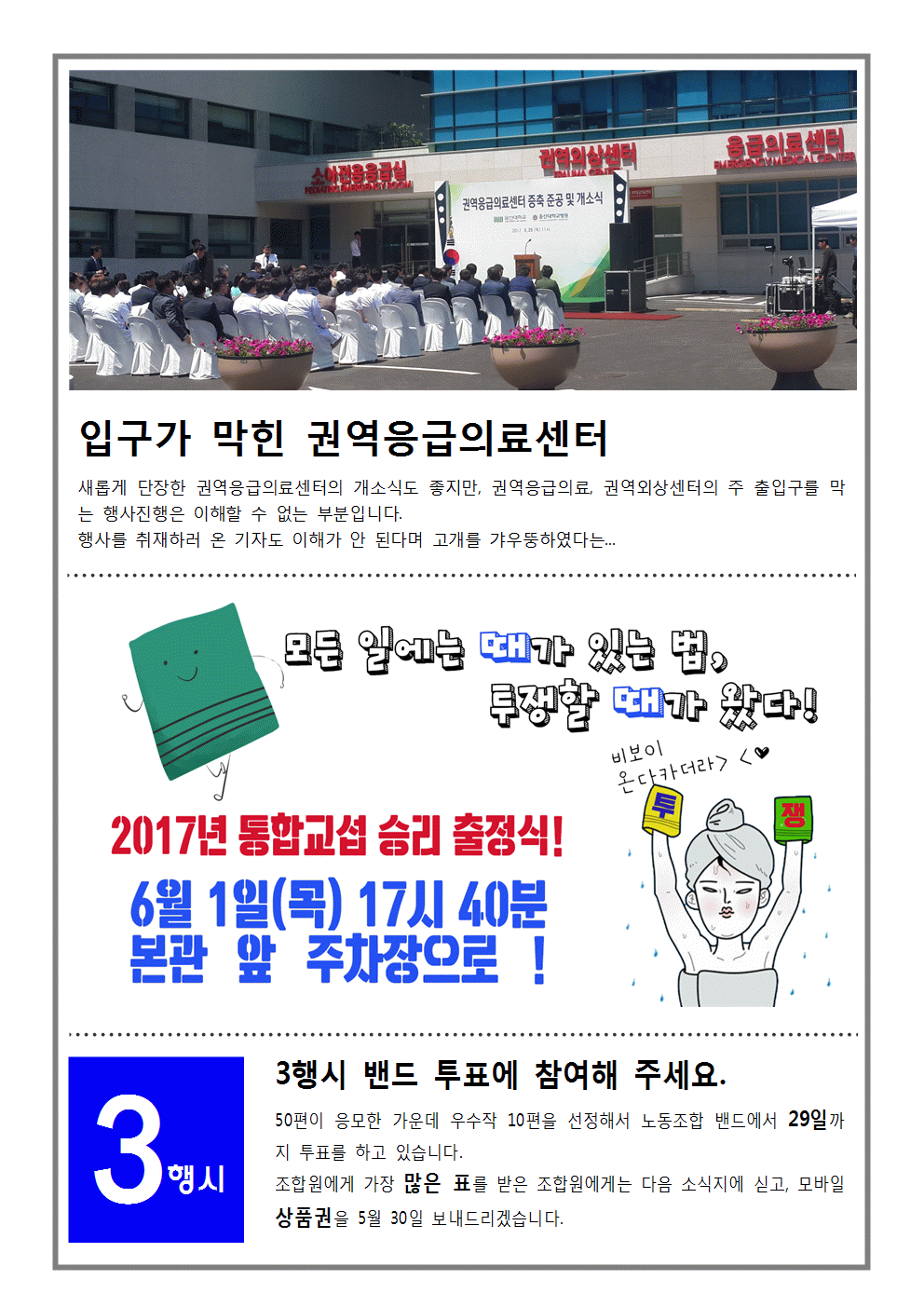 2017_투쟁속보 14호 뒷면001.gif