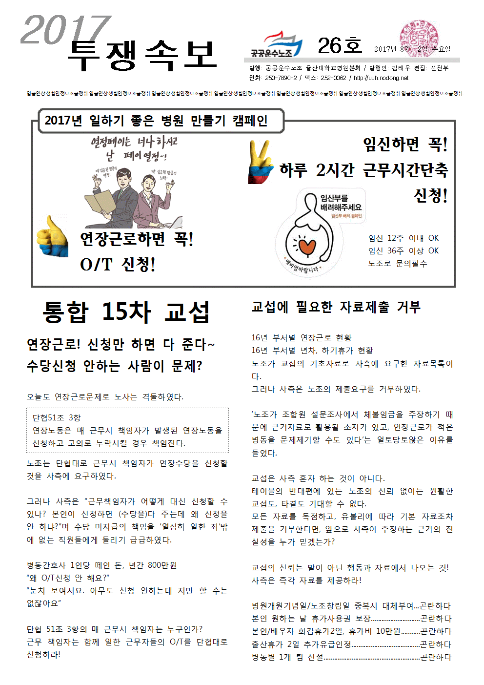 투쟁속보 26호 앞면001.gif