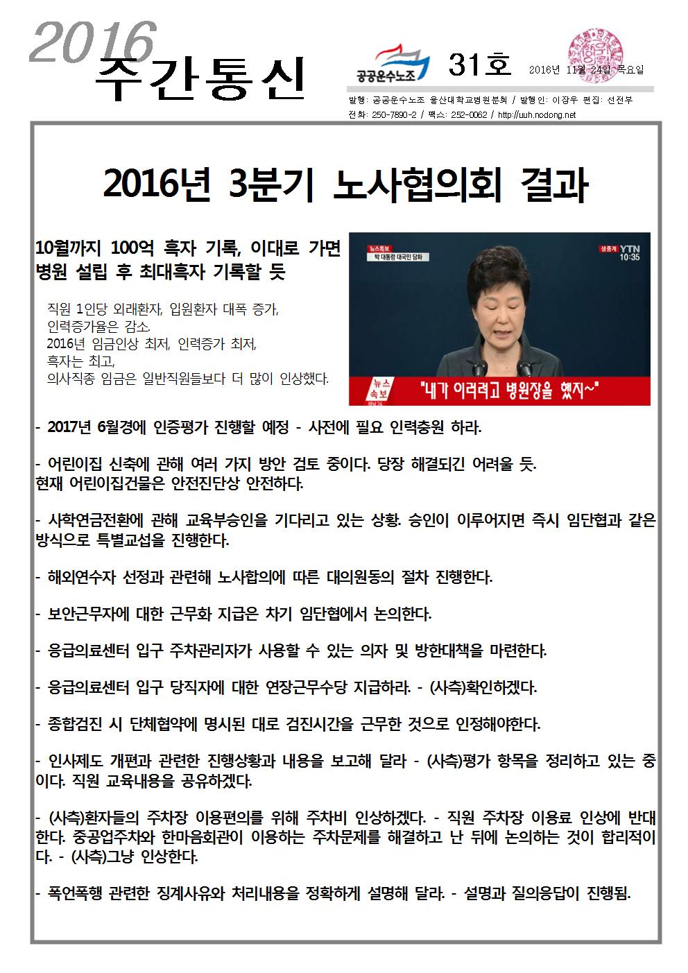 2016_주간통신31호.jpg